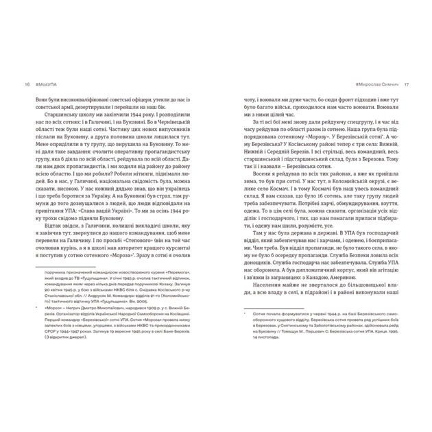 Книга Моя УПА - Любов Загоровська Видавництво Старого Лева (9789664480526) - picture 7