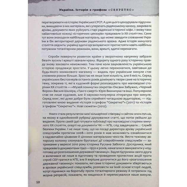 Книга Україна. Історія з грифом "Секретно" - Володимир В'ятрович КСД (9786171511262) - изображение 8