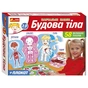 Навчальні пазли. Будова тіла - зменшене зображення 1