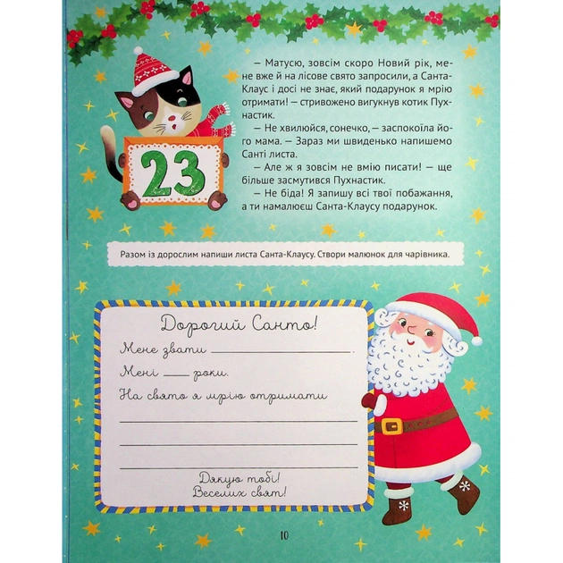 Книга Новорічний квест - Альона Пуляєва Vivat (9789669425348) - зображення 11