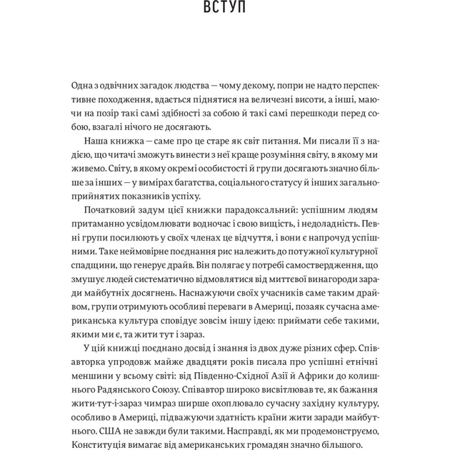 Книга Три сили. Як виховують в успішних спільнотах - Джед Рубенфельд, Емі Чуа Yakaboo Publishing (9789669763389) - picture 7
