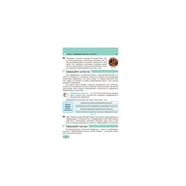 Підручник Інформатика. 9 клас для ЗНЗ - О. Бондаренко, В. Ластовецький, О. Пилипчук, Є. Шестопалов Ранок (9786170933546) - зображення 5