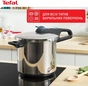 Скороварка Tefal Secure Trendy з паровим кошиком 8 л (P2584401) - preview 8