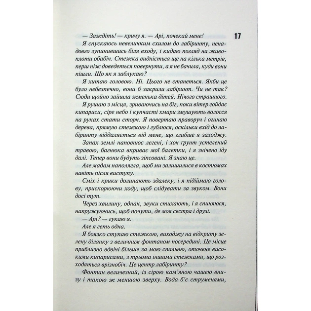Книга Вимикач. Книга 3 - Пенелопа Дуглас КСД (9786171512092) - picture 11