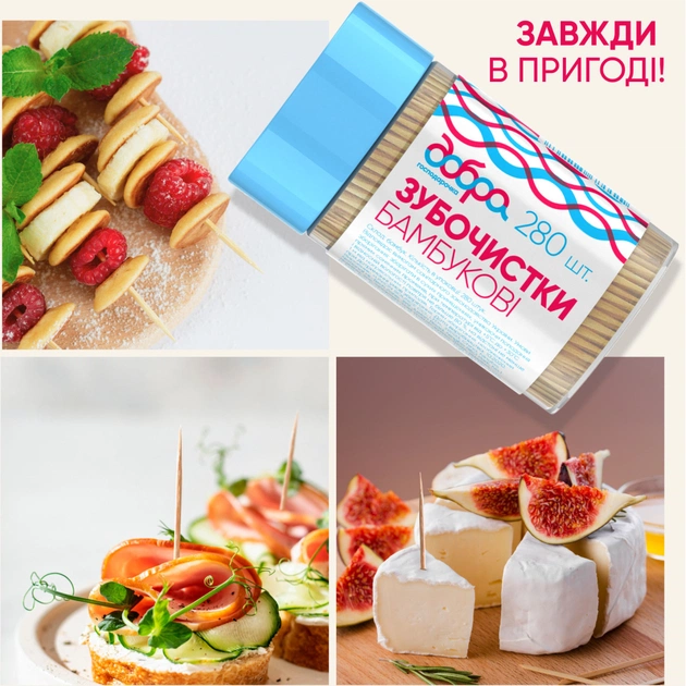 Зубочистки Добра Господарочка Бамбукові 280 шт. (4820086522267) - picture 3