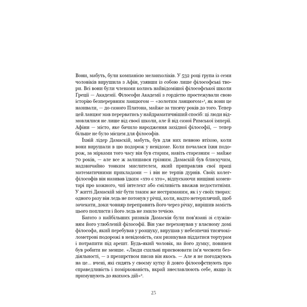 Книга Темні віки. Руйнація християнством класичного світу - Кетрін Ніксі BookChef (9786175484715) - picture 10