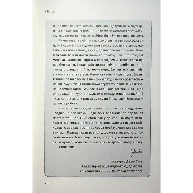 Книга Відкрийте цю книжку, коли... - Джулі Сміт КСД (9786171515475) - picture 6