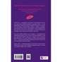 Книга Хімія кохання - Сарія Вілсон Vivat (9786171713000) - зменшене зображення 2