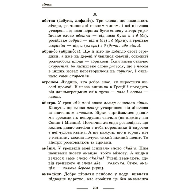 Навчальний довідник НУШ Універсальний комплексний словник-довідник молодшого школяра Ранок (9786170911360) - picture 23