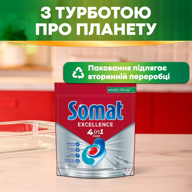 Таблетки для посудомийних машин Somat Excellence 88 шт. (9000101831559) - зображення 6