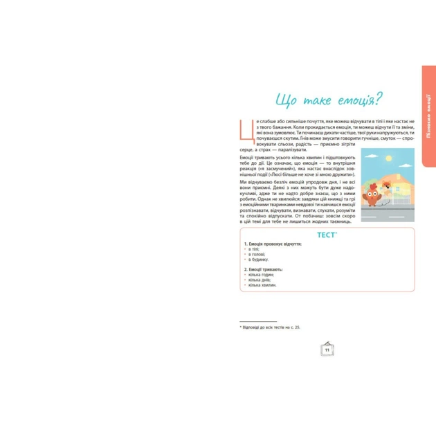 Книга Що я відчуваю? 59 карток, що допоможуть вашій дитині розвинути емоційний інтелект Ранок (9786170982124) - зображення 16