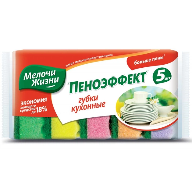 Губки кухонні Мелочи Жизни 5 шт (4823017400061) - зображення 1