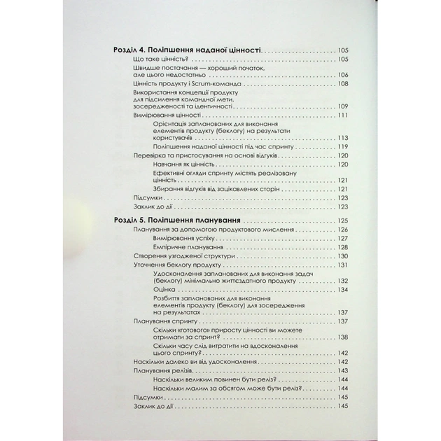 Книга Опанування професійного Scrum - Стефані Окерман, Саймон Рейндл Фабула (9786175220870) - picture 5