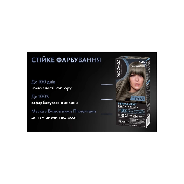 Фарба для волосся Syoss BL Permanent Coloration 7-46 - Холодний русявий (9000101741698) - picture 9