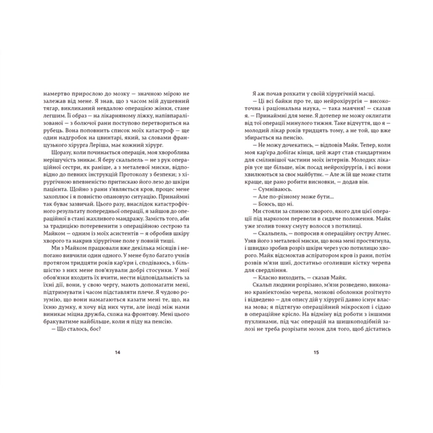 Книга Історії про життя, смерть і нейрохірургію - Генрі Марш Видавництво Старого Лева (9789664480472) - picture 7