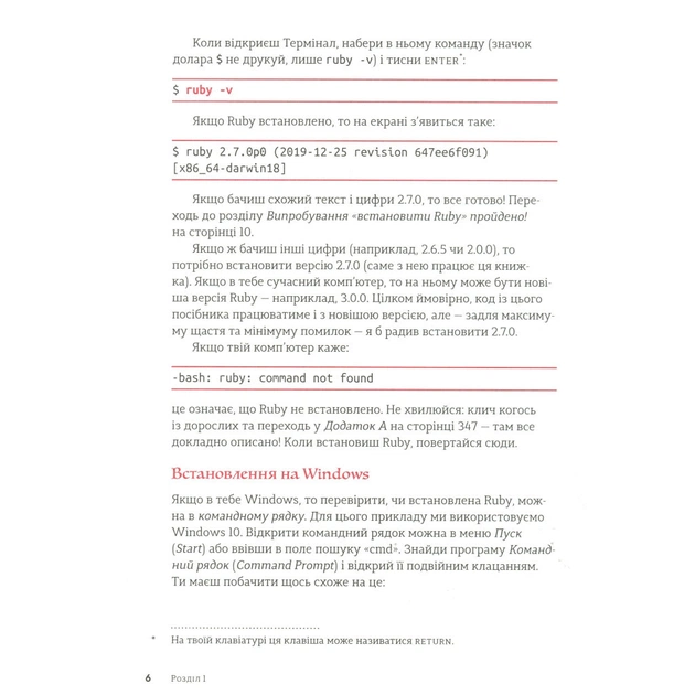 Книга Ruby для дітей. Магічний вступ до програмування - Ерік Вайнштейн Видавництво Старого Лева (9786176798392) - picture 12
