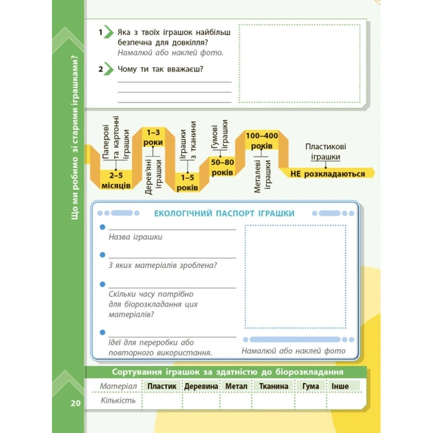Робочий зошит STEM-старт. Дослідження. Хімічна наука. Проєкт "Мої іграшки". 1-4 класи Ранок (9786170995391) - picture 9