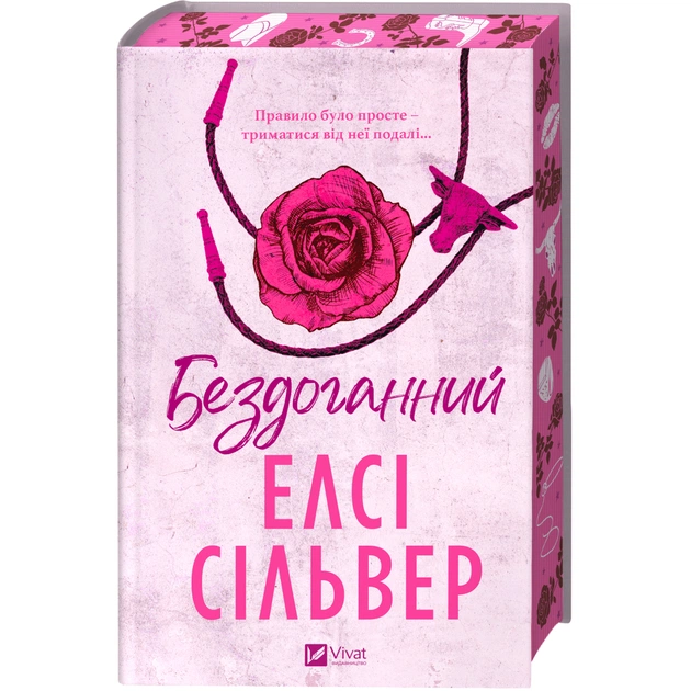 Книга Бездоганний (Чеснат Спрінгс #1) - Елсі Сілвер Vivat (9786171709652) - picture 4
