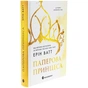 Книга Родина Роялів. Паперова принцеса - Ерін Ватт Readberry (9786170990013) - зменшене зображення 3