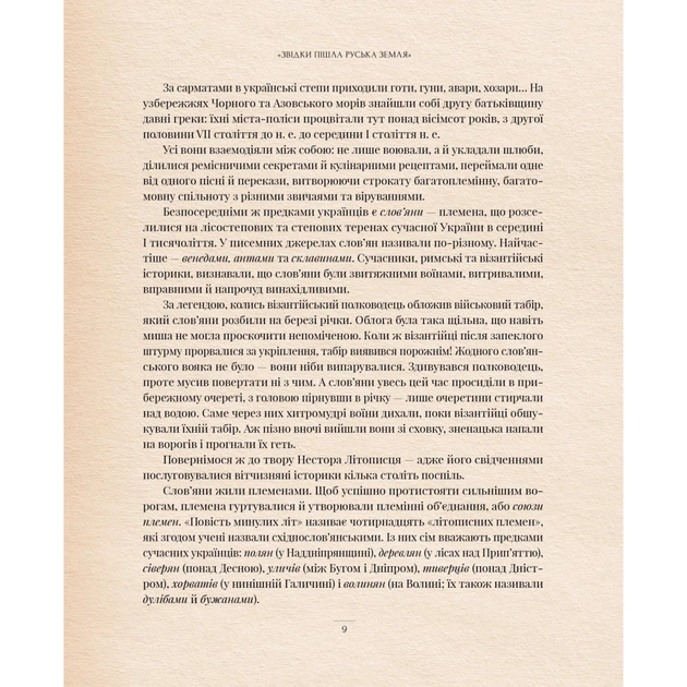 Книга Оповиті легендами. Славетні правительки і правителі Русі-України - Олена Радзивілл Видавництво РМ (9786178512781) - зображення 4