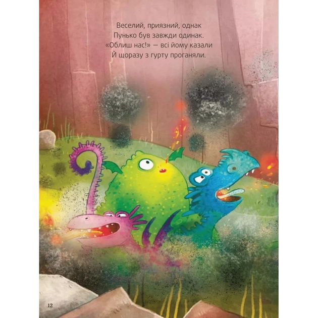 Книга Пунько - дракончик-дупорепчик - Кай Люфтнер Vivat (9786171705135) - зображення 9