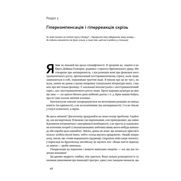 Книга Антикрихкість. Про (не)вразливе у реальному житті - Насім Ніколас Талеб Наш Формат (9786177973002) - изображение 12