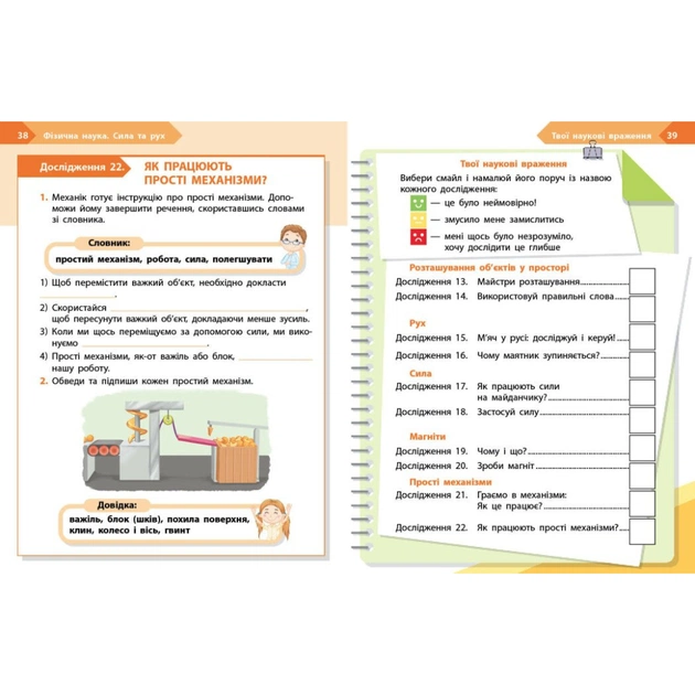 Робочий зошит STEM-старт. Фізична наука. 3 клас Ранок (9786170995452) - picture 9