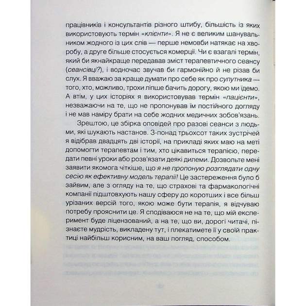 Книга Сердечна година. Єднаємось тут і зараз - Ірвін Ялом, Бенджамін Ялом КСД (9786171515376) - picture 11