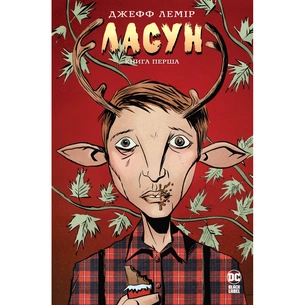 Комікс Ласун. Книга 1 - Джефф Лемір Видавництво РМ (9786178280864) зображення 1