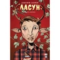 Комікс Ласун. Книга 1 - Джефф Лемір Видавництво РМ (9786178280864) - зменшене зображення 1