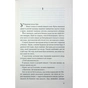 Книга Нічний споглядач - Трейсі Сьєрра КСД (9786171512245) - зменшене зображення 4