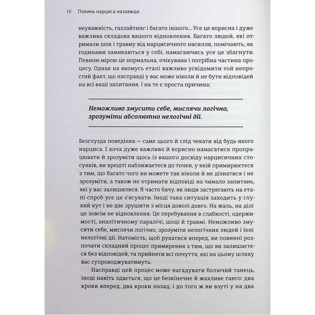 Книга Покинь нарциса назавжди. Як вийти з аб'юзивних і токсичних стосунків - Сара Девіс Видавництво Старого Лева (9789664483893) - picture 9