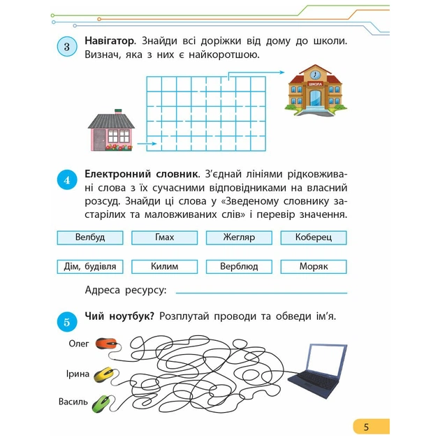 Робочий зошит НУШ ДИДАКТА Інформатика. 4 клас. До підручника Н.В. Морзе, О.В. Барної Ранок (9786170973931) - изображение 5