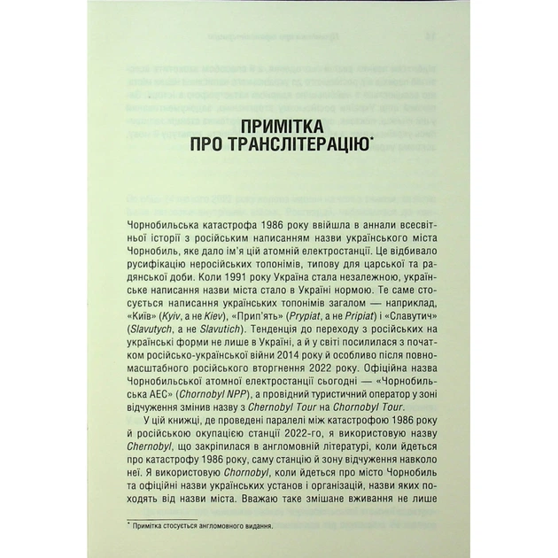 Книга Чорнобильська рулетка. Війна в ядерній зоні - Сергій Плохій КСД (9786171513242) - picture 9