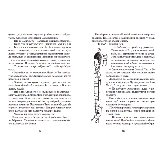 Книга Країна Мумі-тролів. Книга 1 - Туве Янссон Видавництво Старого Лева (9786176796466) - picture 12