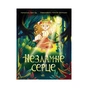Книга Незламне серце - Таня Гуд Ранок (9786170978578) - зменшене зображення 1