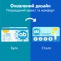 Тампоны o.b. ProComfort Normal 16 шт. (3574661329840/3574661900414) - уменьшенное изображение 7