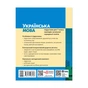 Підручник НУШ Українська мова. 7 клас - І.М. Літвінова Ранок (9786170987563) - зменшене зображення 2