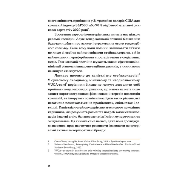 Книга Репутаційний антистрес. Інструктор для власників і топ-менеджерів бізнесу - Біденко, Золотаревич Yakaboo Publishing (9786177933143) - зображення 7