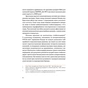 Книга Репутаційний антистрес. Інструктор для власників і топ-менеджерів бізнесу - Біденко, Золотаревич Yakaboo Publishing (9786177933143) - зменшене зображення 7