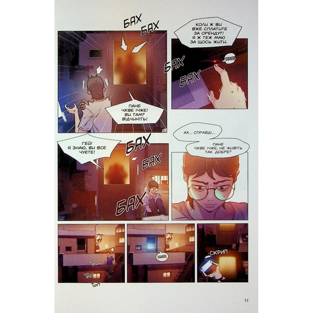 Комікс Гра Смерті. Я скоро помру. Том 1 - Лі Воншік Varvar Publishing (9786170996725) - picture 9