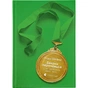 Книга Закони переможців. Як здійснити cвої мрії - Бодо Шефер Видавництво Старого Лева (9789664480922) - зменшене зображення 1