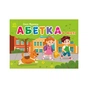 Книга Абетка в місті. Кишенькова абетка - Ольга Муренець Ранок (9789667510824) - зменшене зображення 1