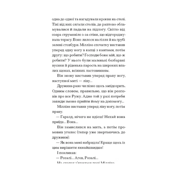 Книга Краса на землі - Шарль Фердинанд Рамю Ще одну сторінку (9786175225752) - изображение 7