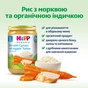 Дитяче пюре HiPP Індичка з ніжним рисом та морквою 220 г (1223761) - зменшене зображення 4