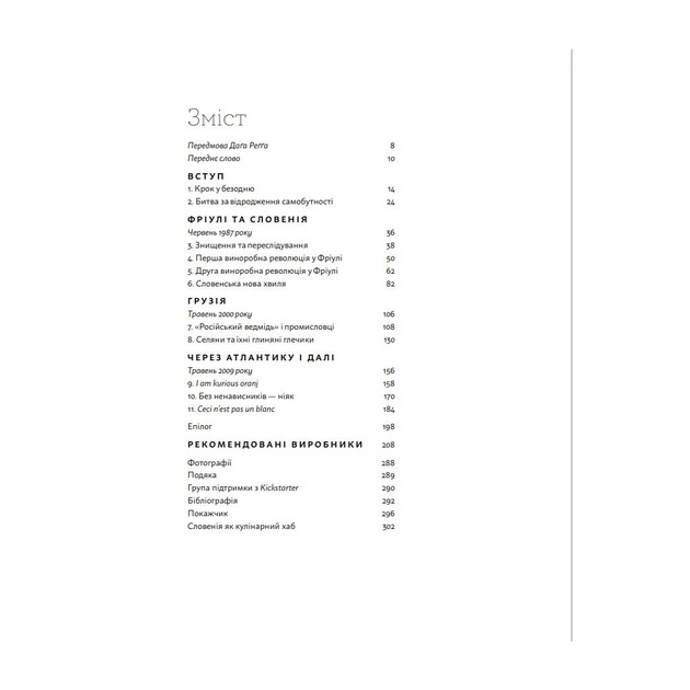 Книга Amber Revolution. Як світ закохався в оранжеве вино - Саймон Вулф, Раян Опаз Yakaboo Publishing (9786177544493) - picture 4