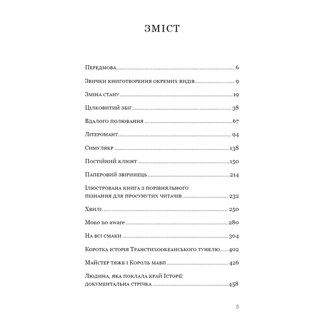 Книга Паперовий звіринець та інші оповідання - Кен Лю BookChef (9786175483640) - picture 4