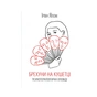 Книга Брехуни на кушетці. Психотерапевтичні оповіді - Ірвін Ялом КСД (9786171250963) - зменшене зображення 1