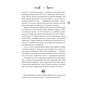 Книга Лазарус - Світлана Тараторіна Vivat (9786171701557) - зменшене зображення 6