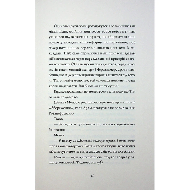 Книга Щоденники вбивцебота 5. Мережевий ефект - Марта Веллс Жорж (9786178287924) - picture 12